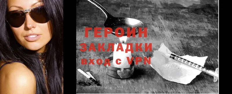 ГЕРОИН Heroin Татарск